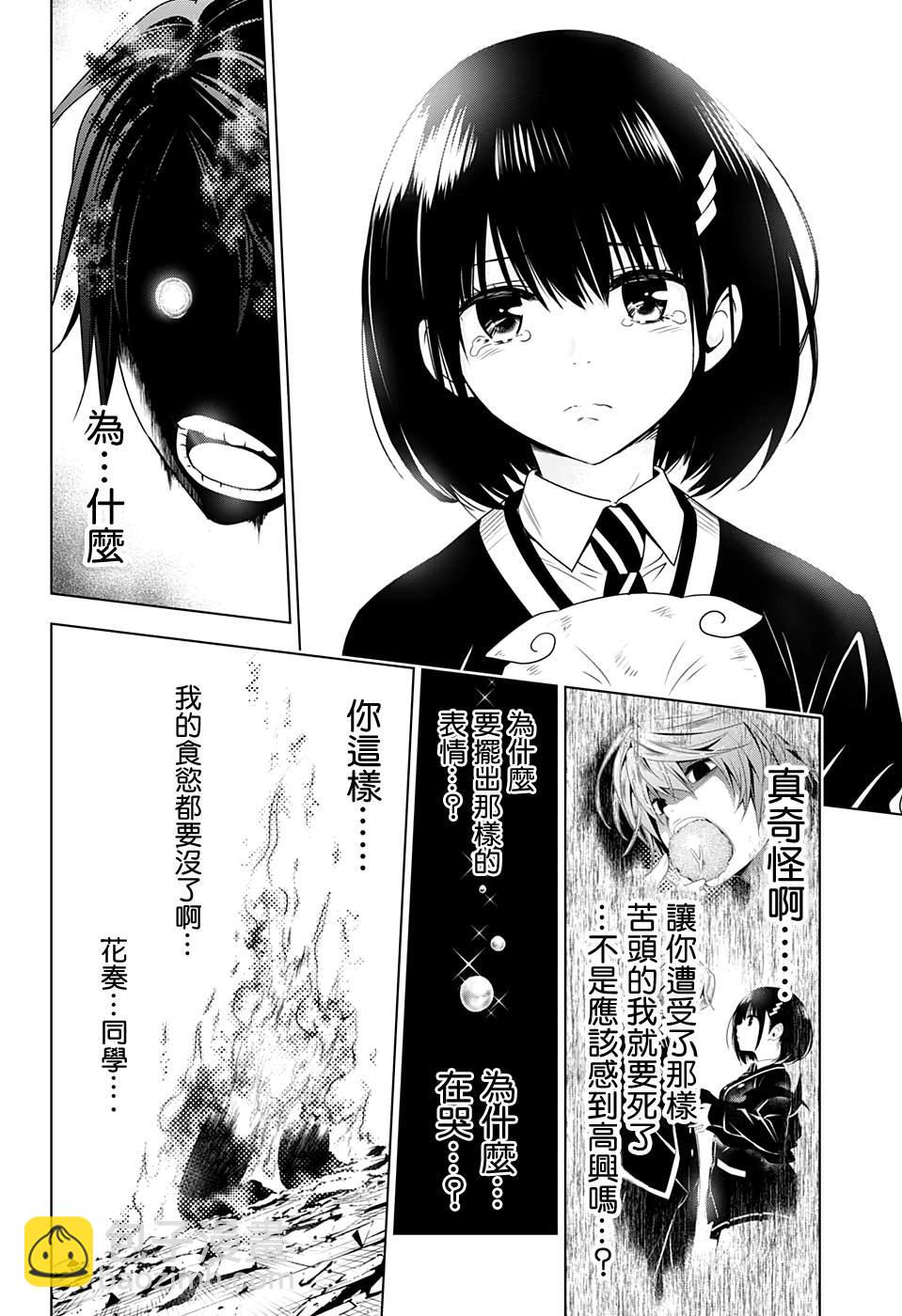 《妖三角》第22话 第2页