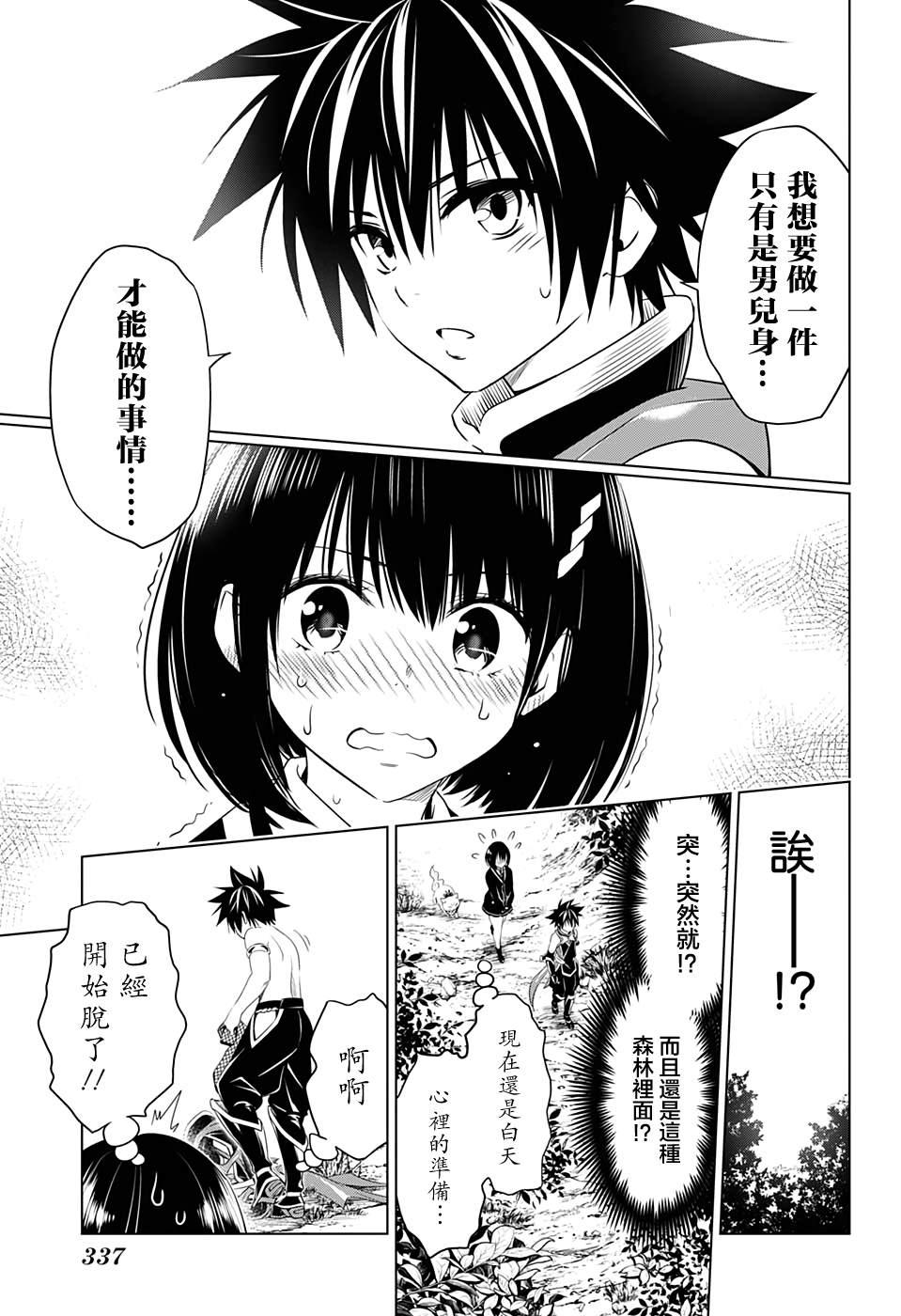 《妖三角》第22话 第9页