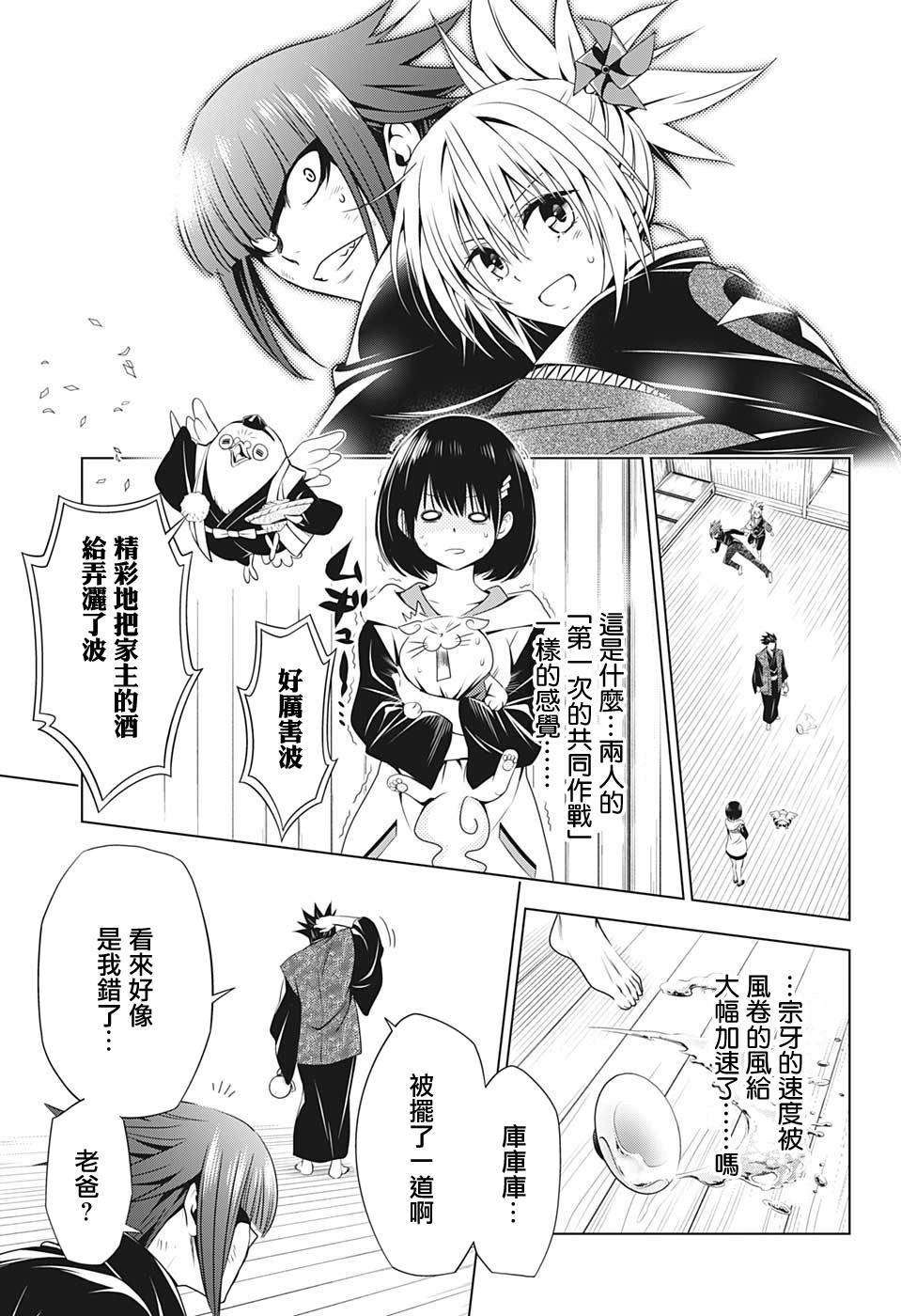 《妖三角》第25话 第17页