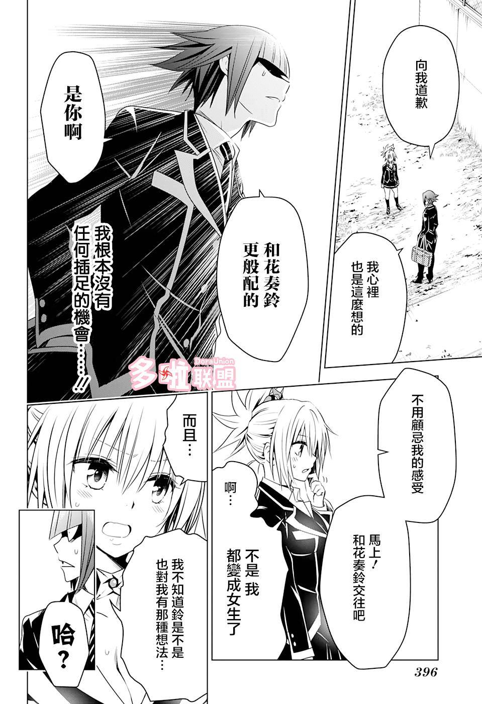 《妖三角》第24话 第10页