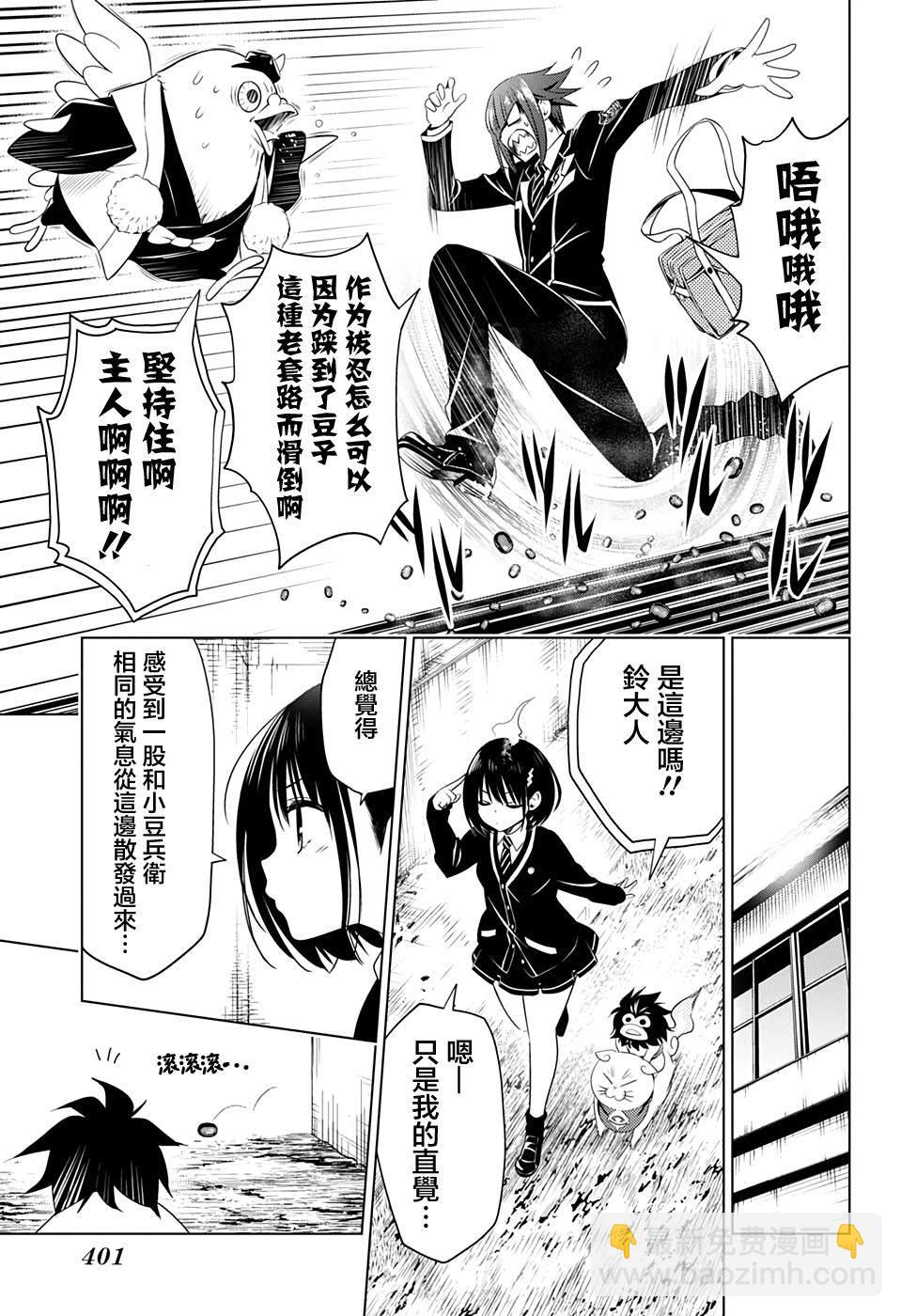 《妖三角》第24话 第15页
