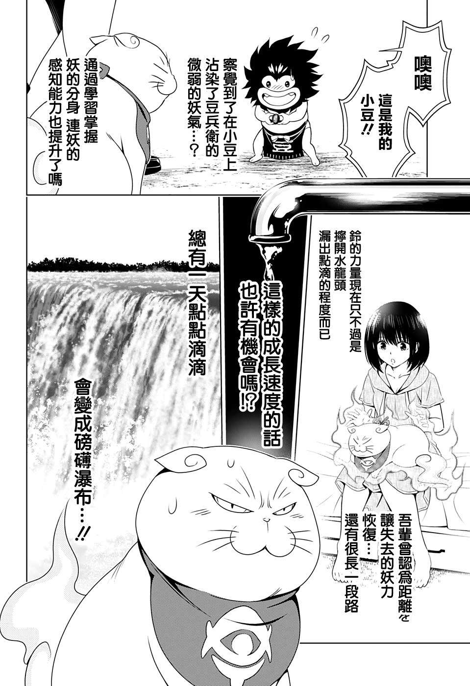 《妖三角》第24话 第16页
