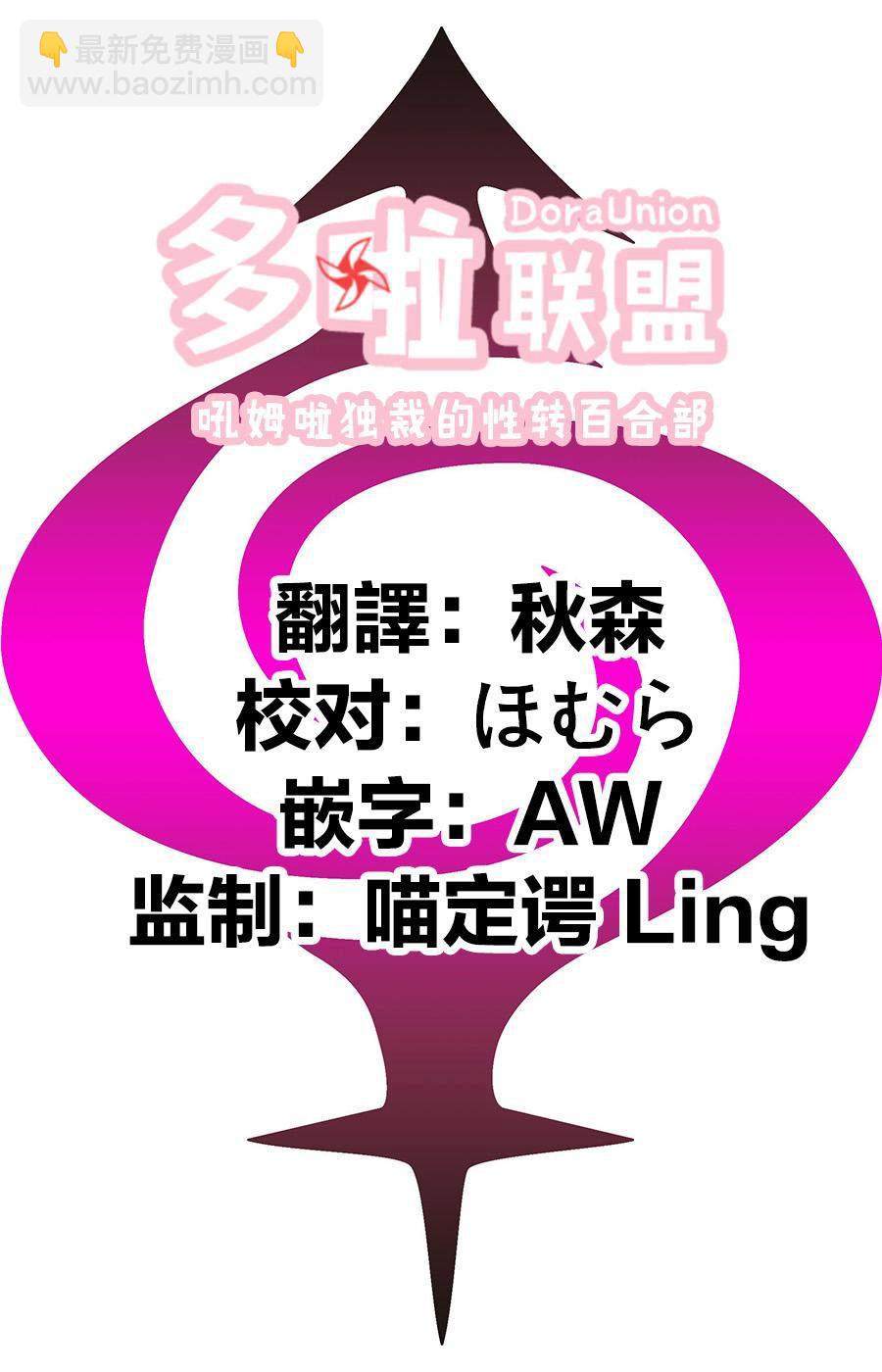 《妖三角》第24话 第19页