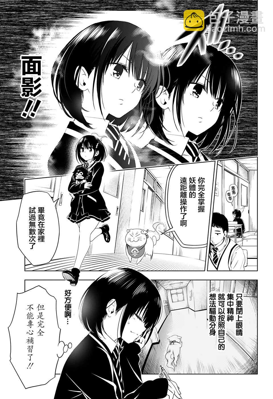 《妖三角》第24话 第5页