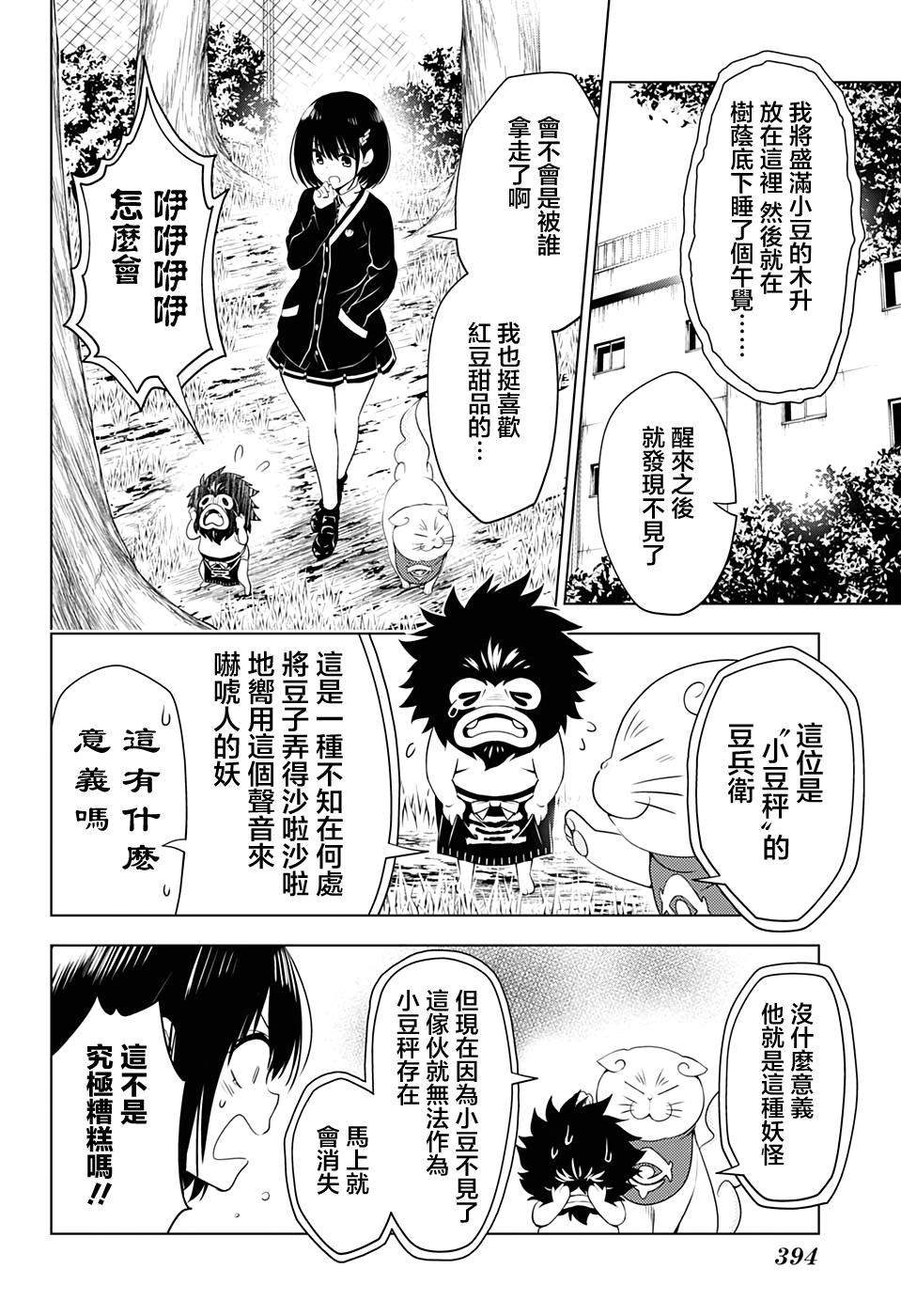 《妖三角》第24话 第8页