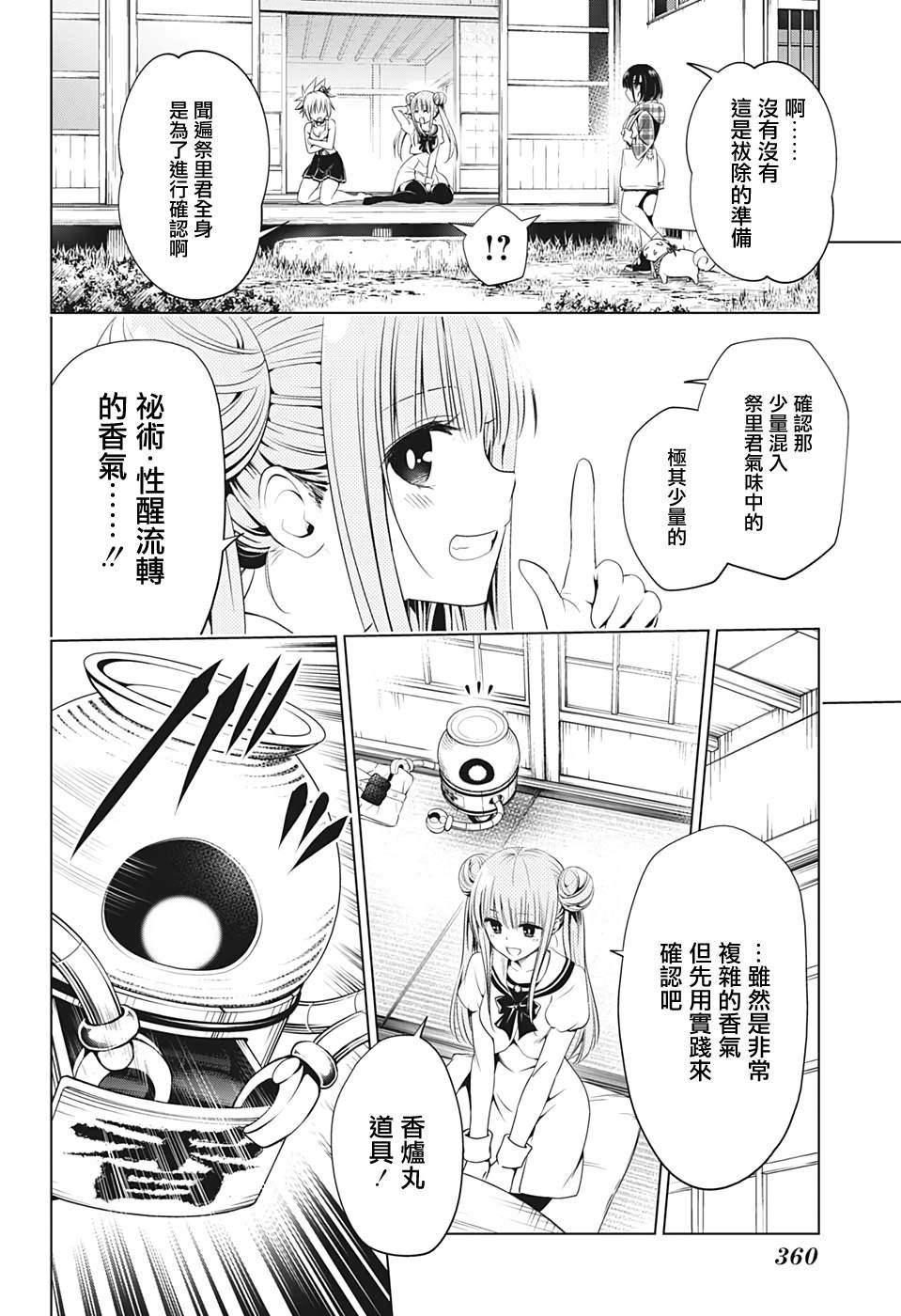 《妖三角》第27话 第12页