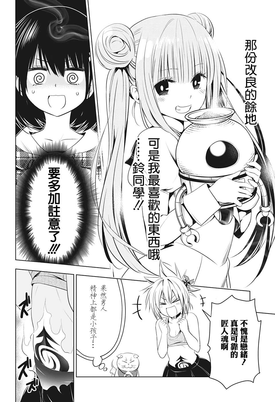 《妖三角》第27话 第18页