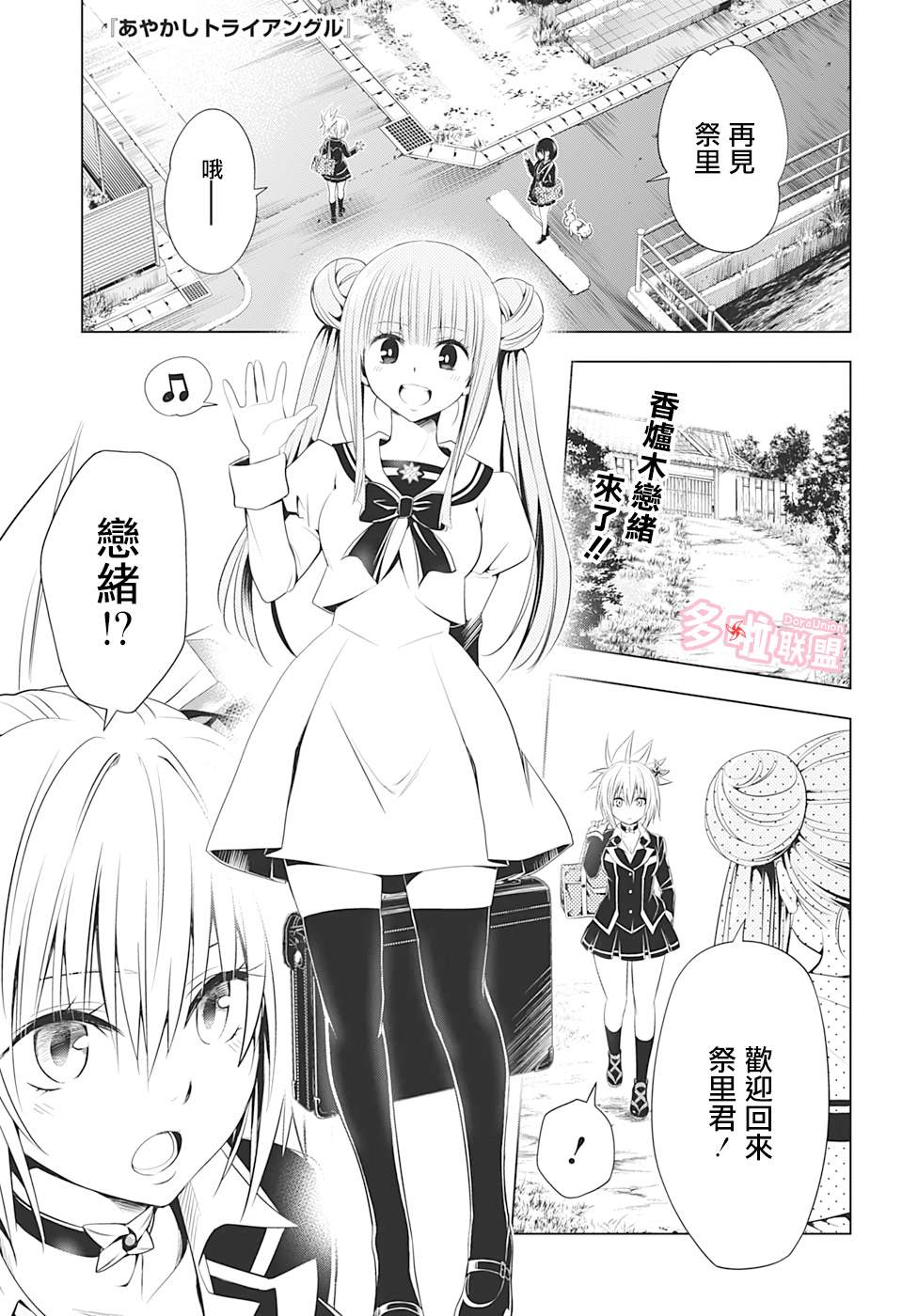 《妖三角》第27话 第1页