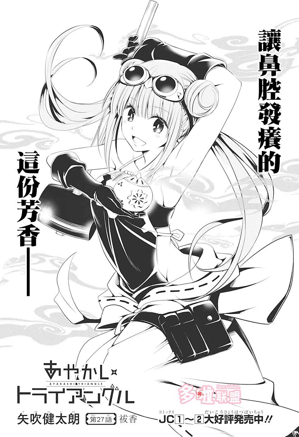 《妖三角》第27话 第2页