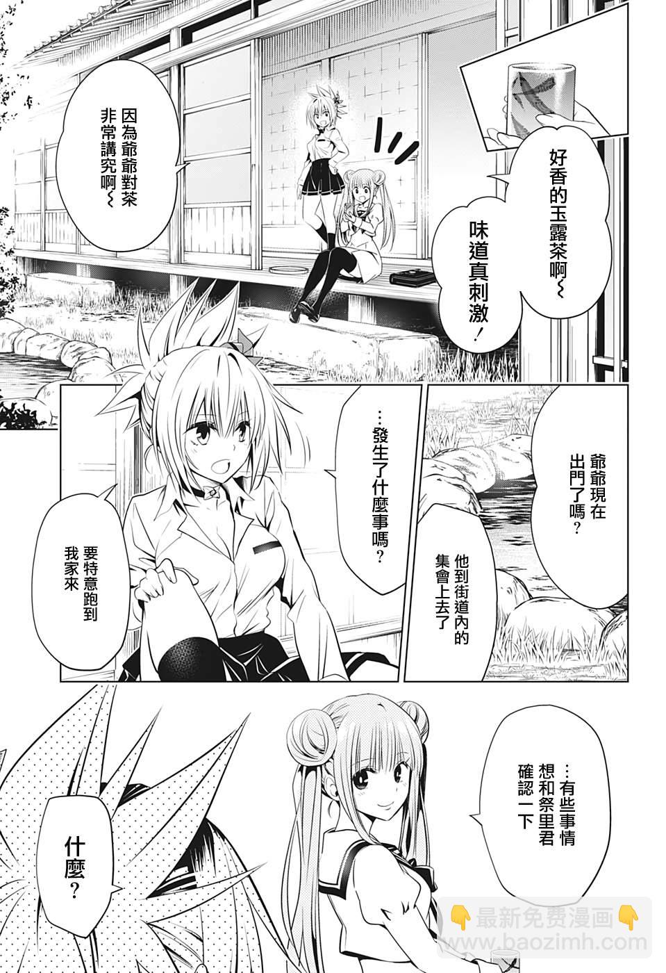 《妖三角》第27话 第3页