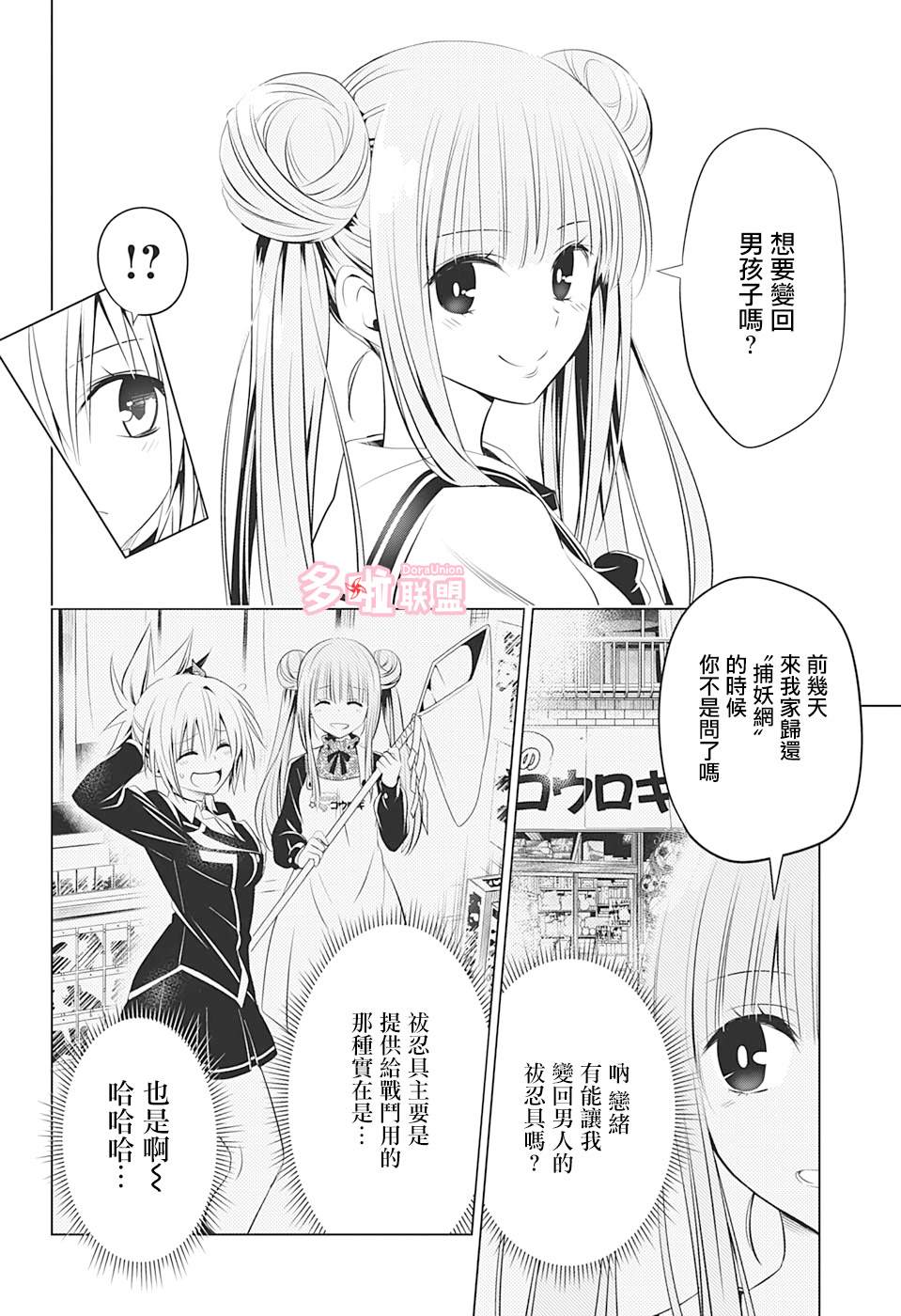《妖三角》第27话 第4页