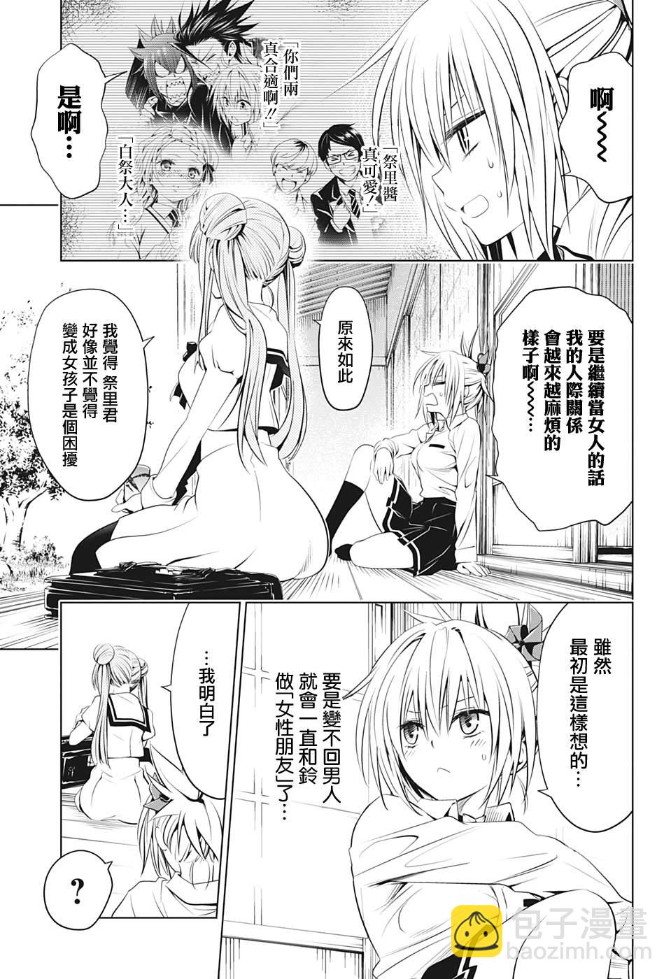《妖三角》第27话 第5页