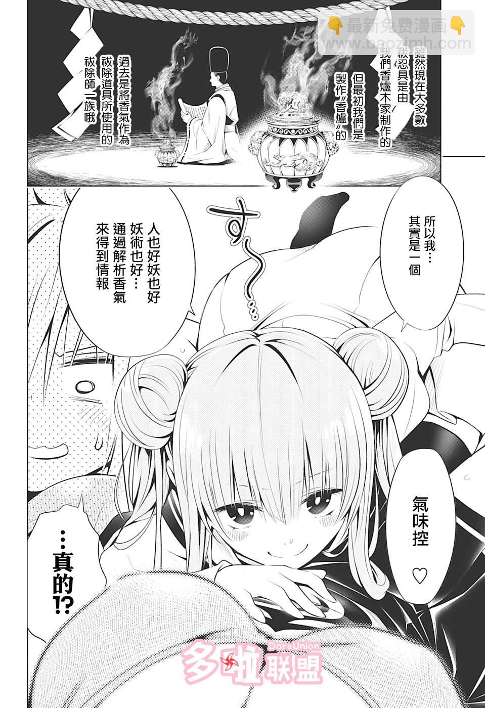 《妖三角》第27话 第8页