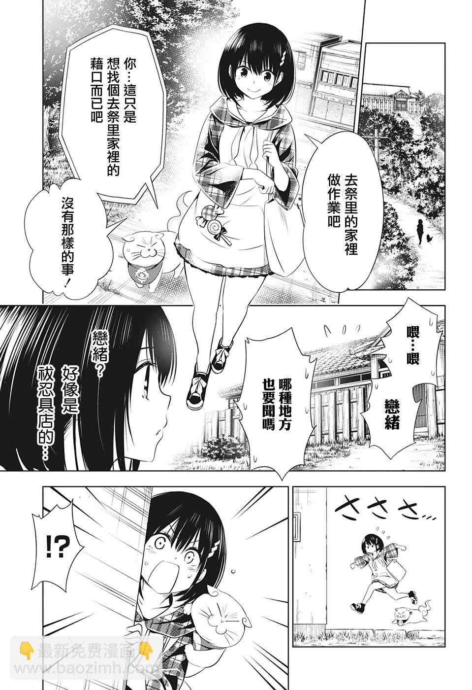 《妖三角》第27话 第9页
