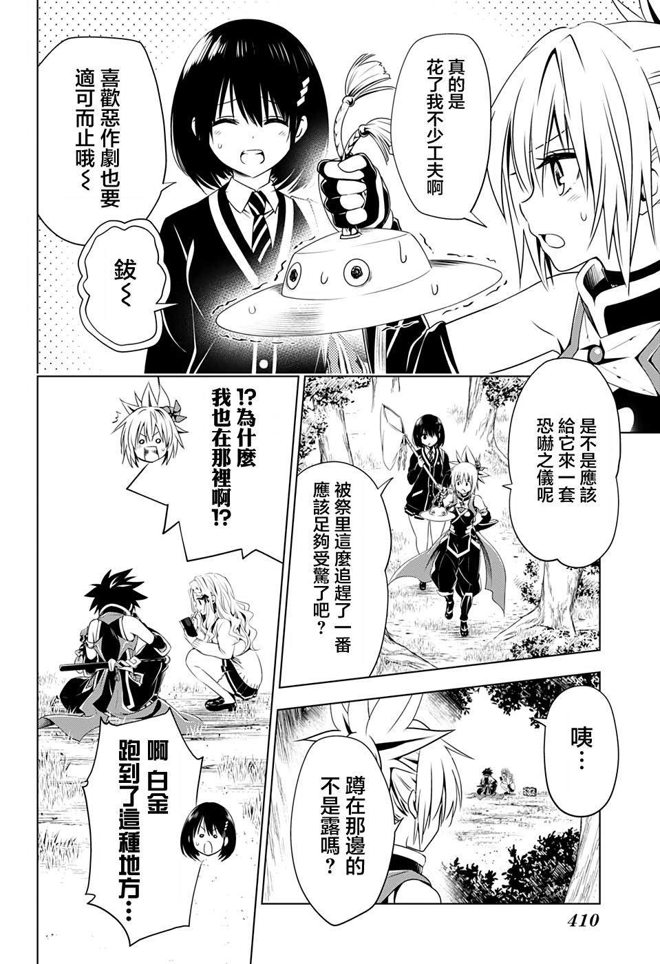 《妖三角》第26话 第12页