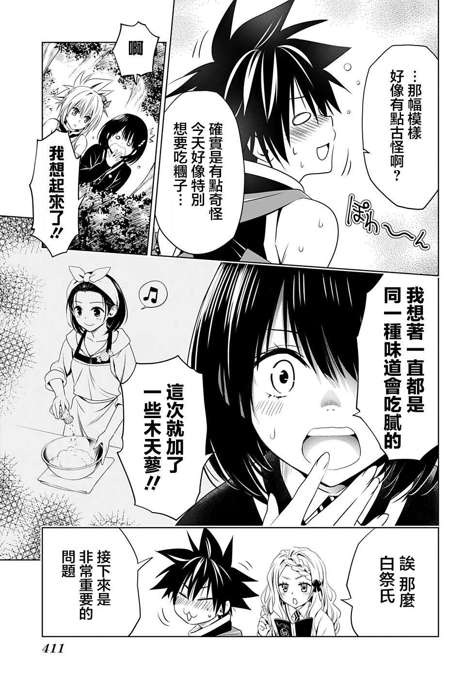 《妖三角》第26话 第13页