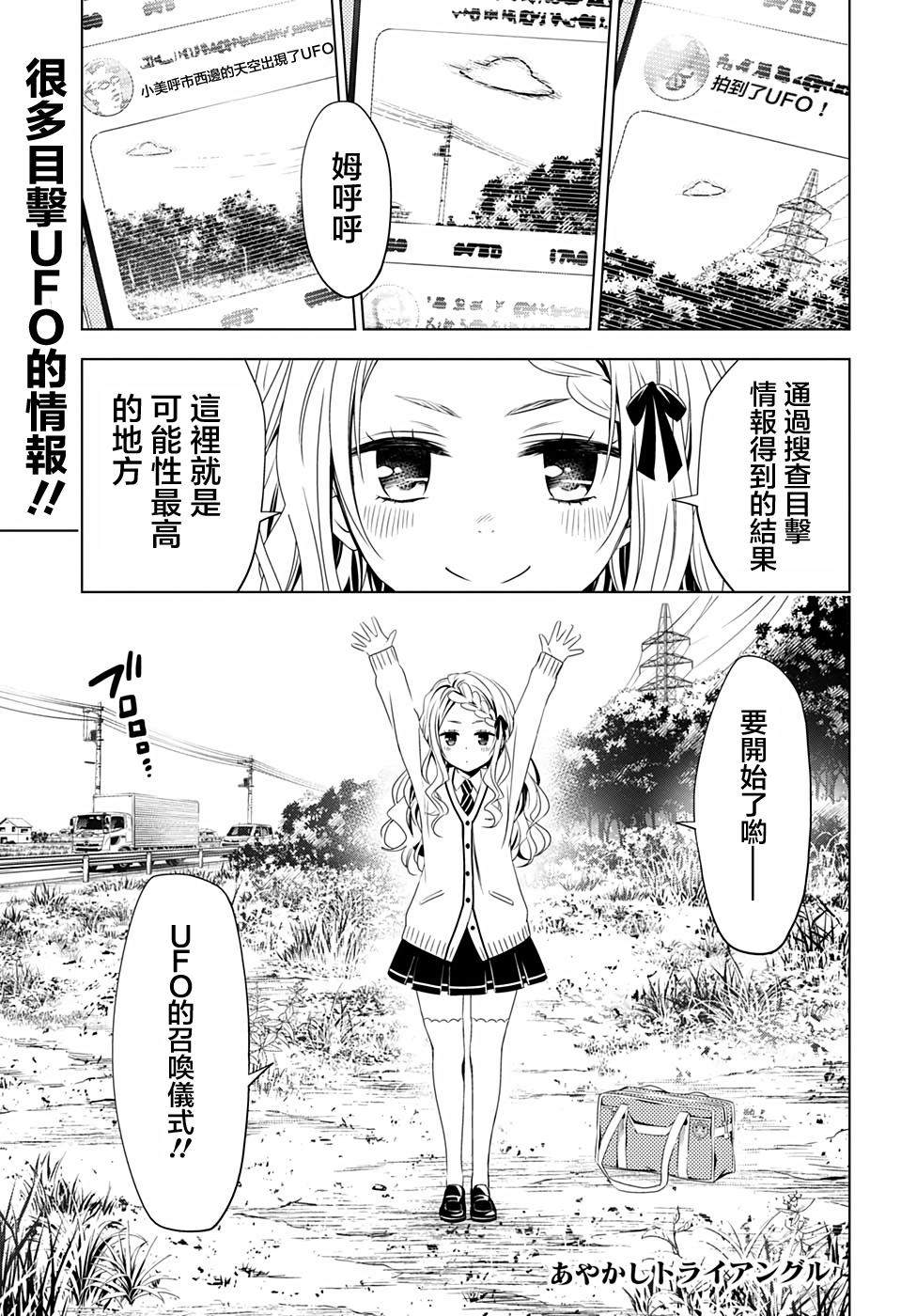 《妖三角》第26话 第1页