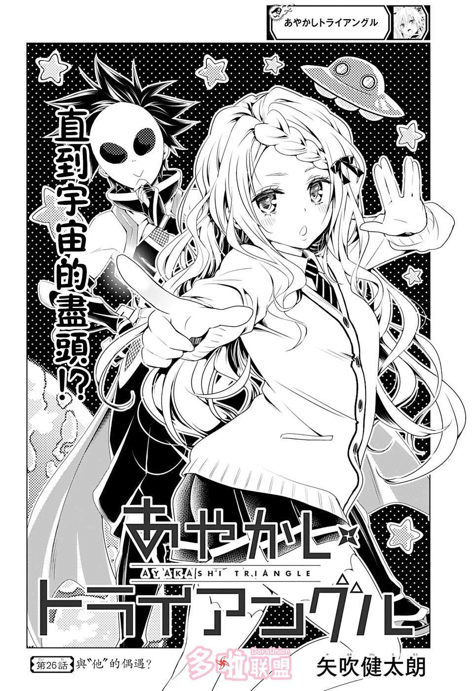 《妖三角》第26话 第2页