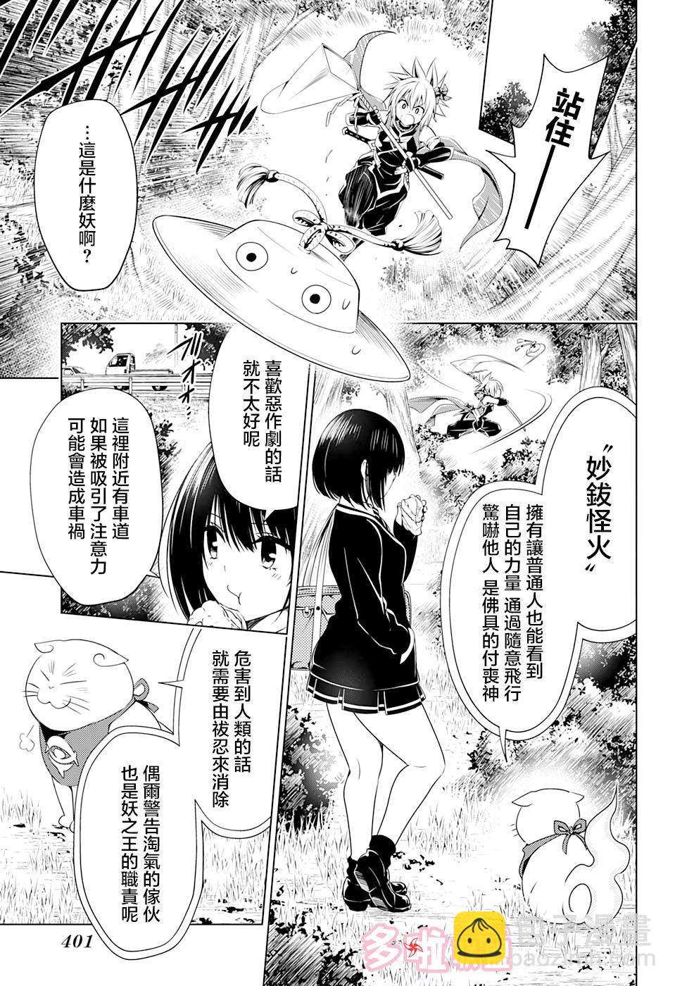 《妖三角》第26话 第3页