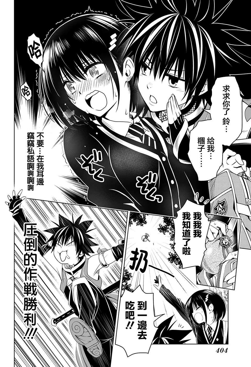 《妖三角》第26话 第6页