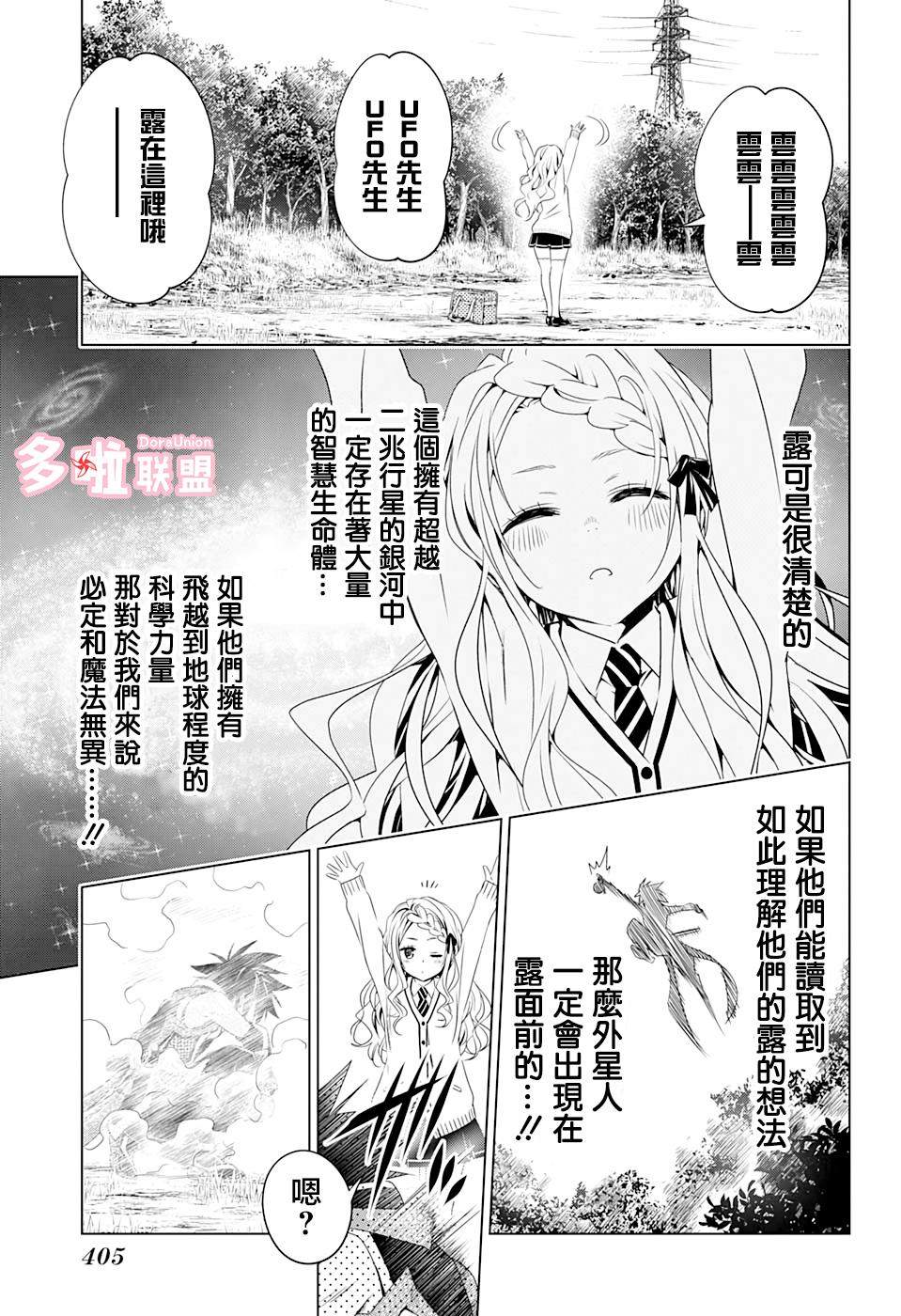 《妖三角》第26话 第7页