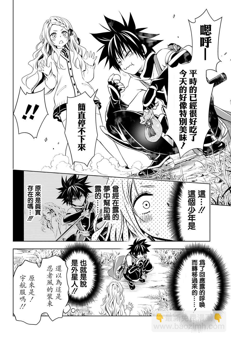 《妖三角》第26话 第8页