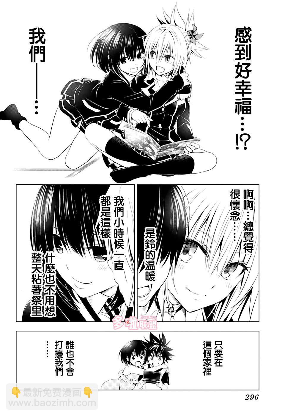 《妖三角》第28话 第10页