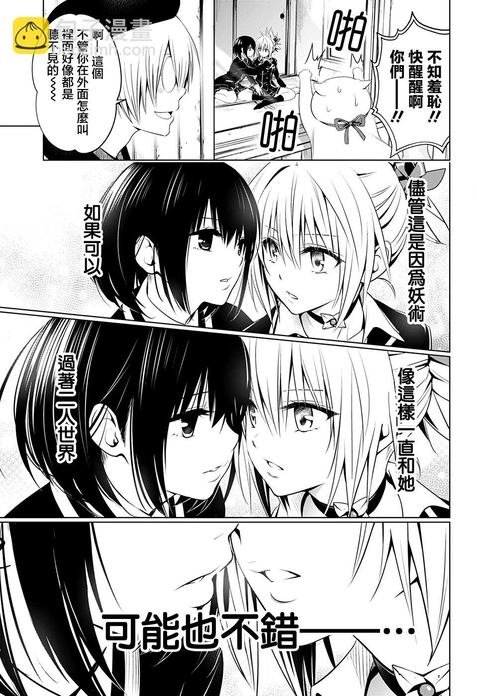 《妖三角》第28话 第11页