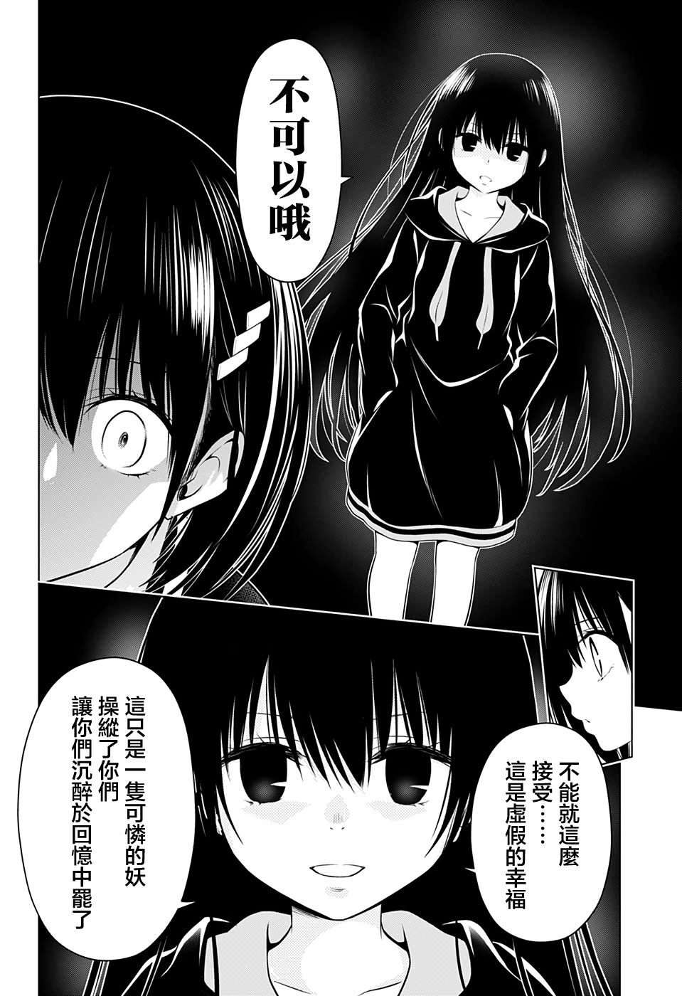 《妖三角》第28话 第12页