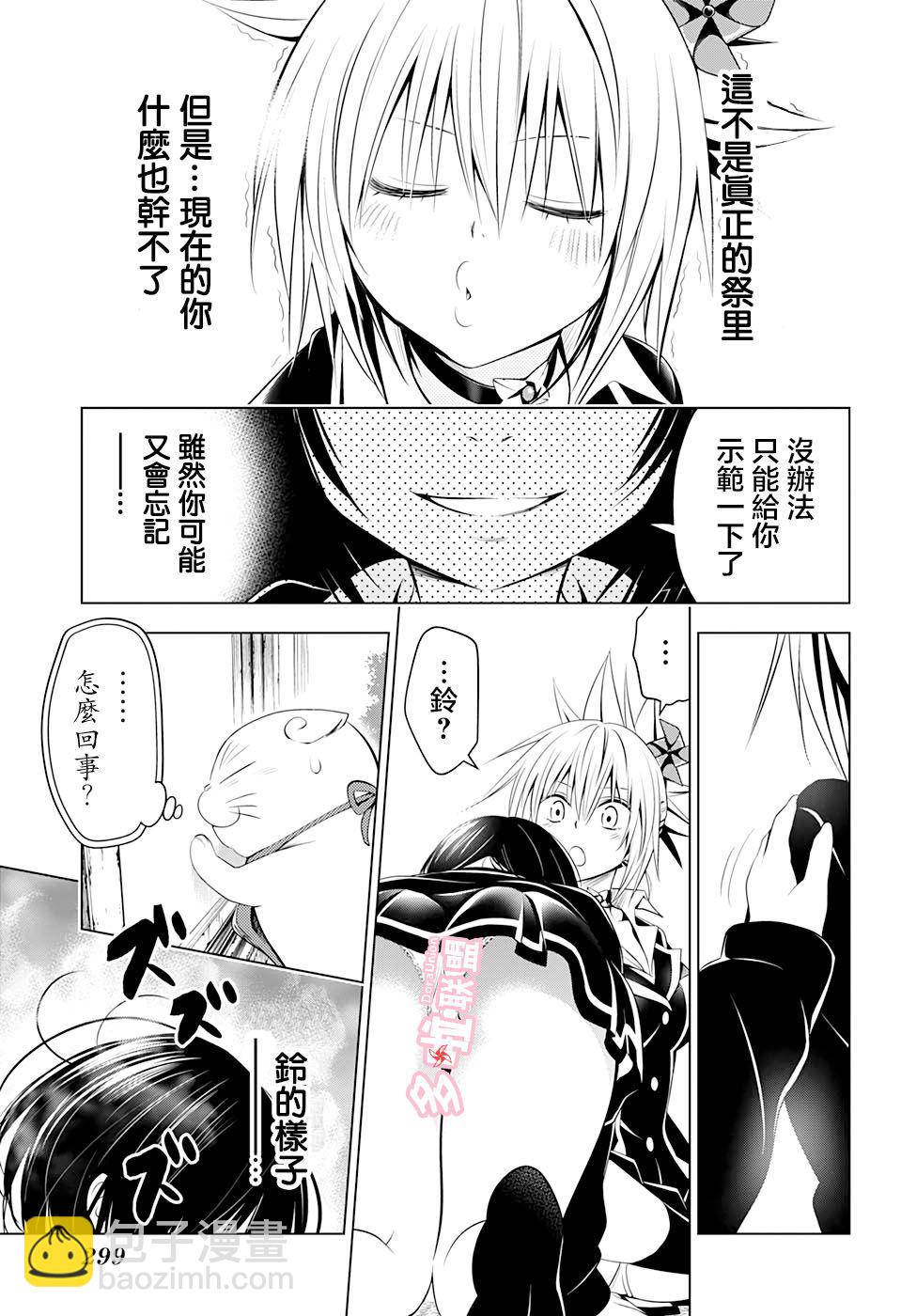 《妖三角》第28话 第13页