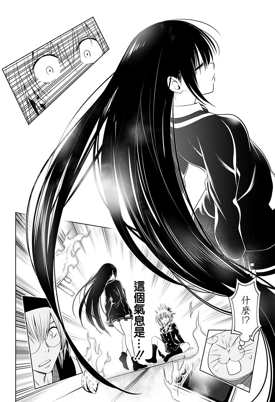《妖三角》第28话 第14页