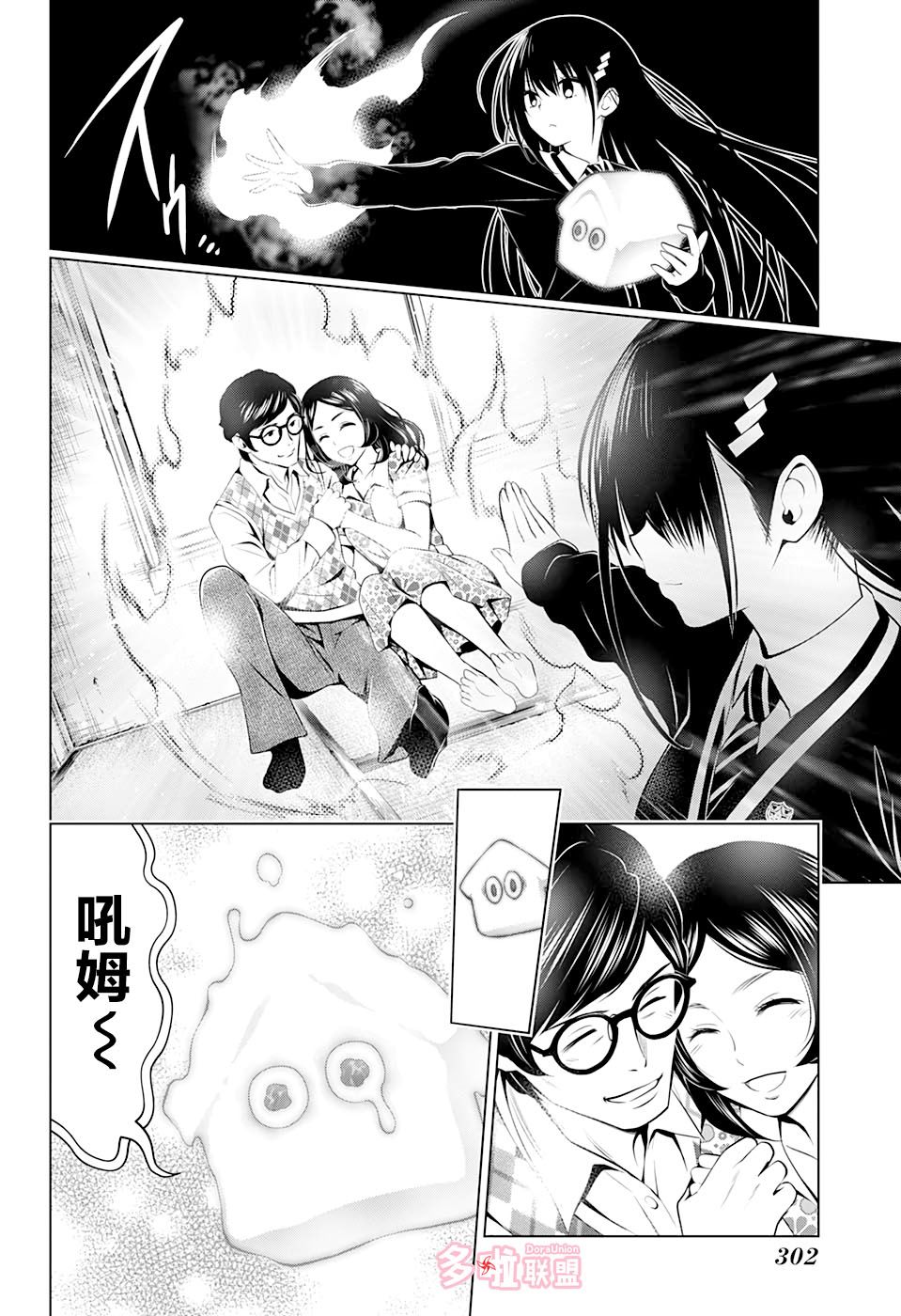 《妖三角》第28话 第16页