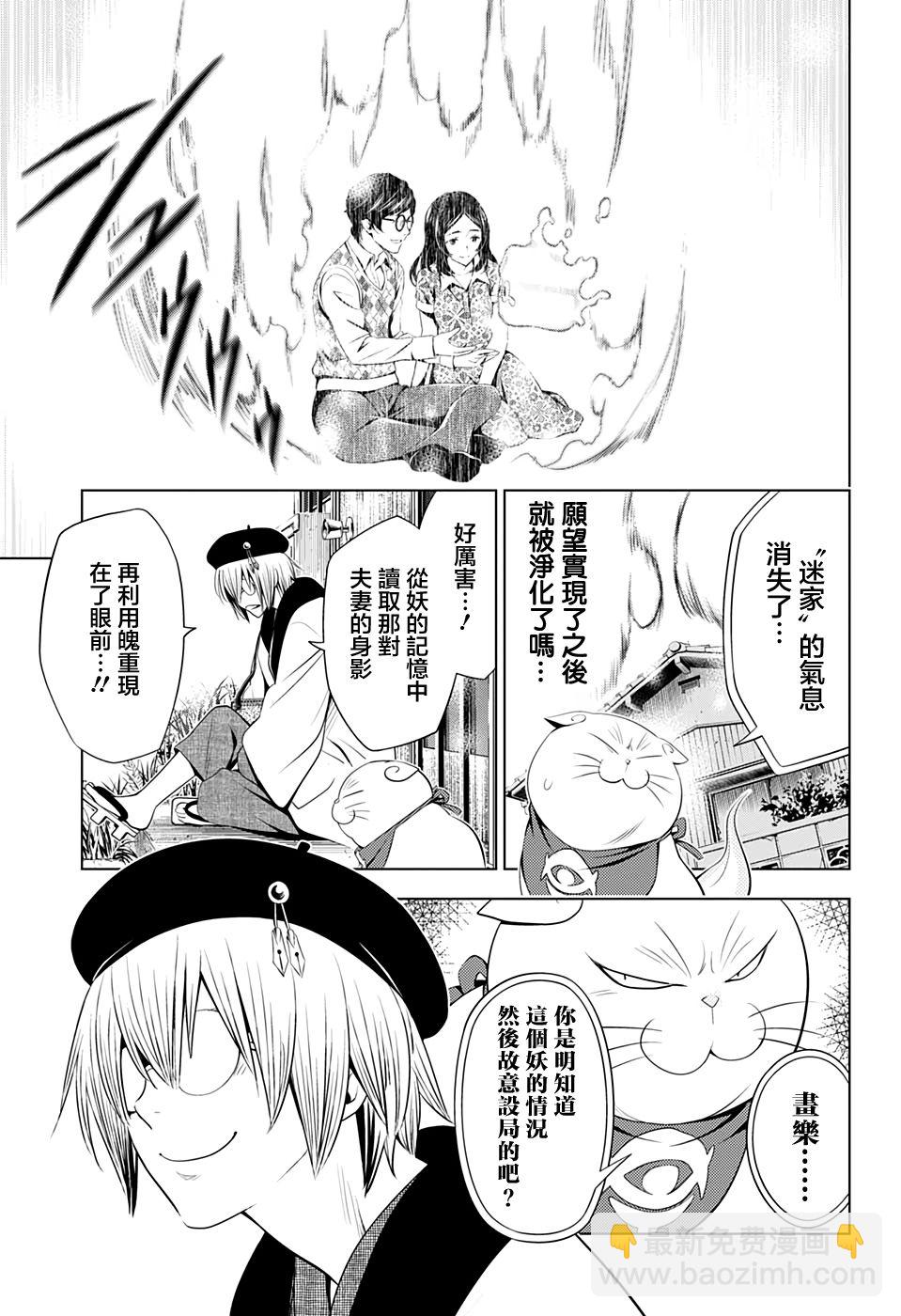 《妖三角》第28话 第17页
