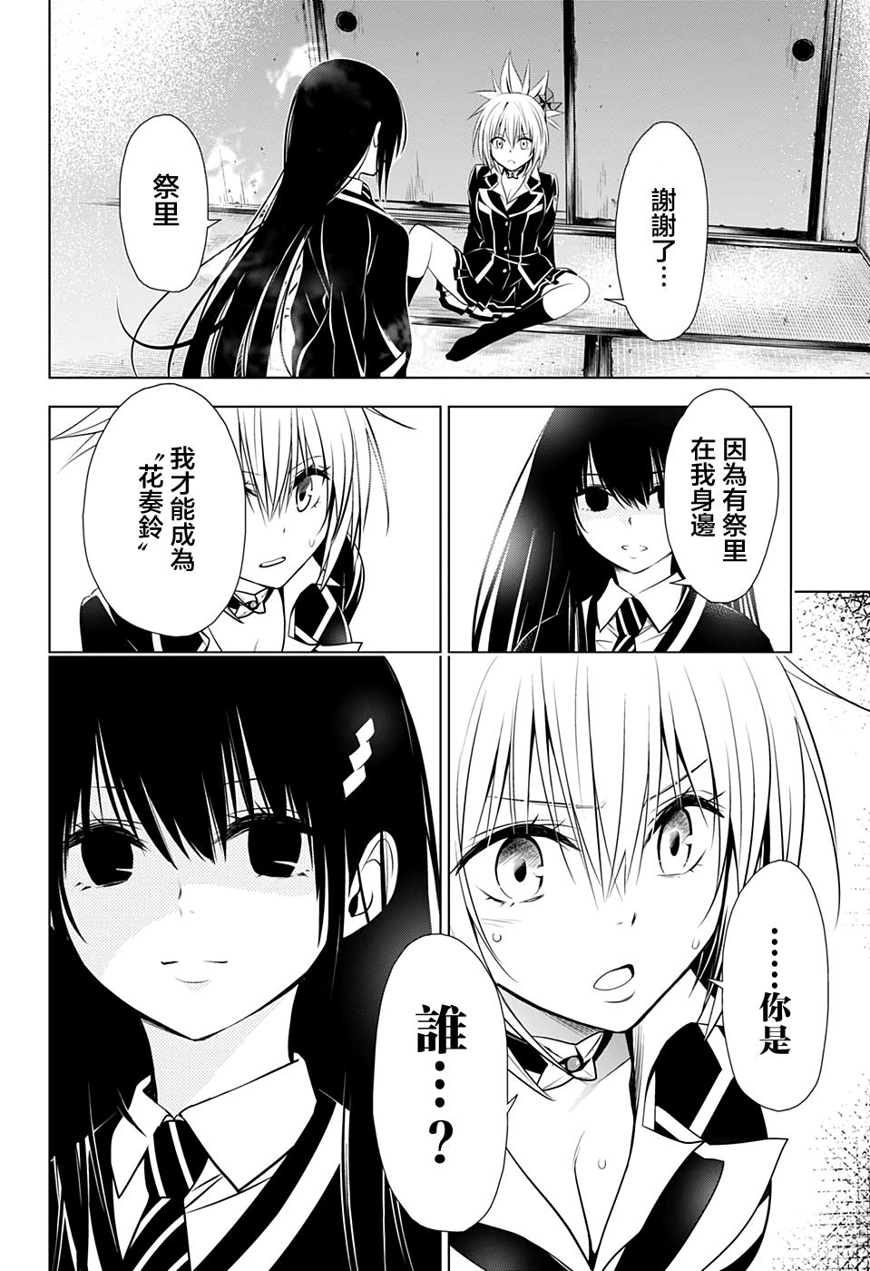 《妖三角》第28话 第18页