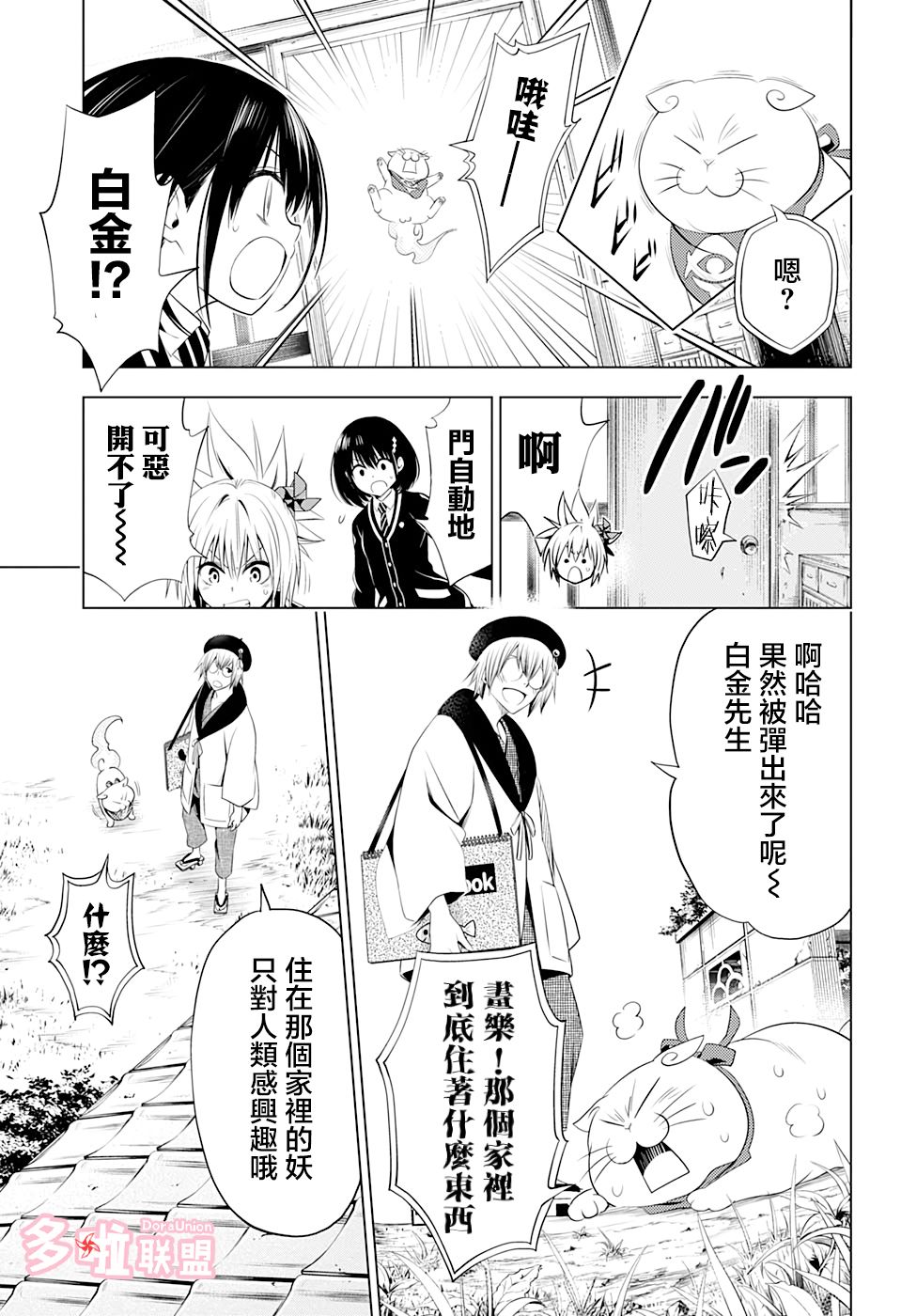 《妖三角》第28话 第5页