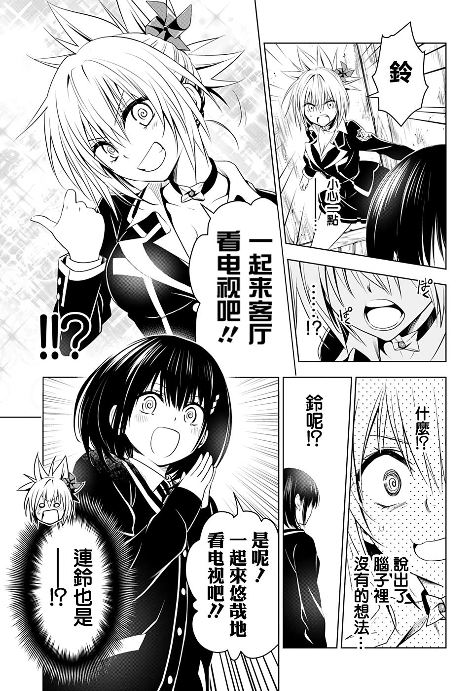 《妖三角》第28话 第7页