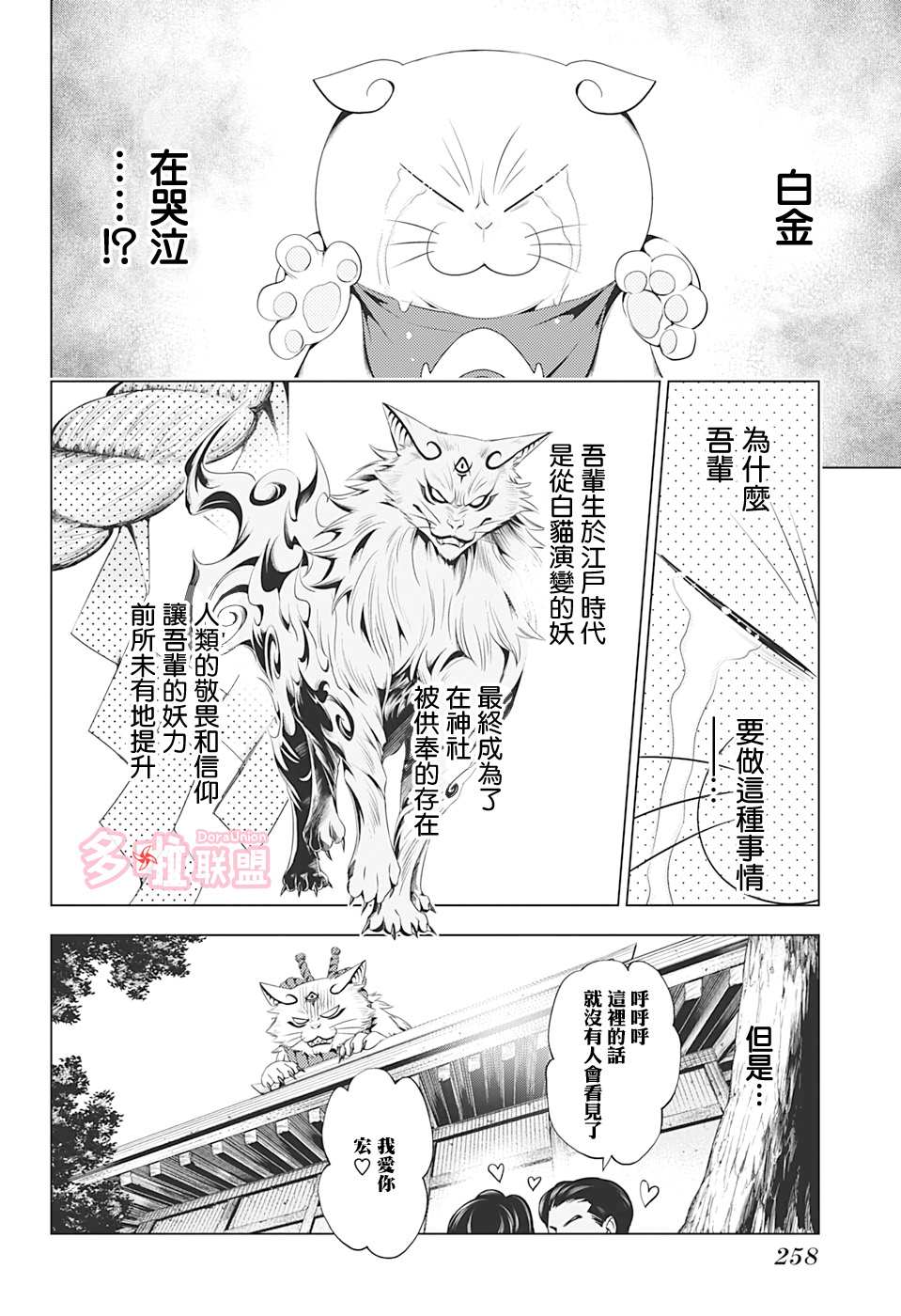 《妖三角》第29话 第12页