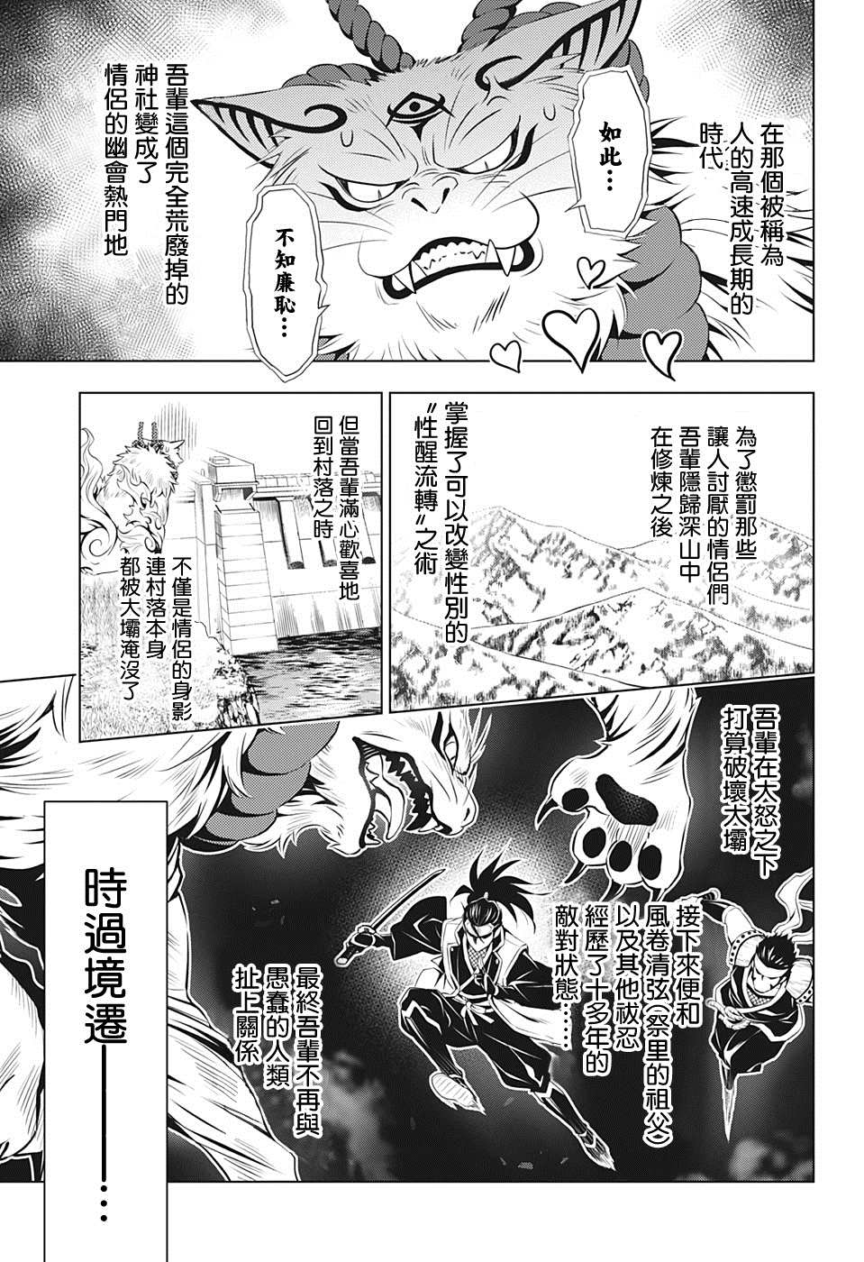 《妖三角》第29话 第13页