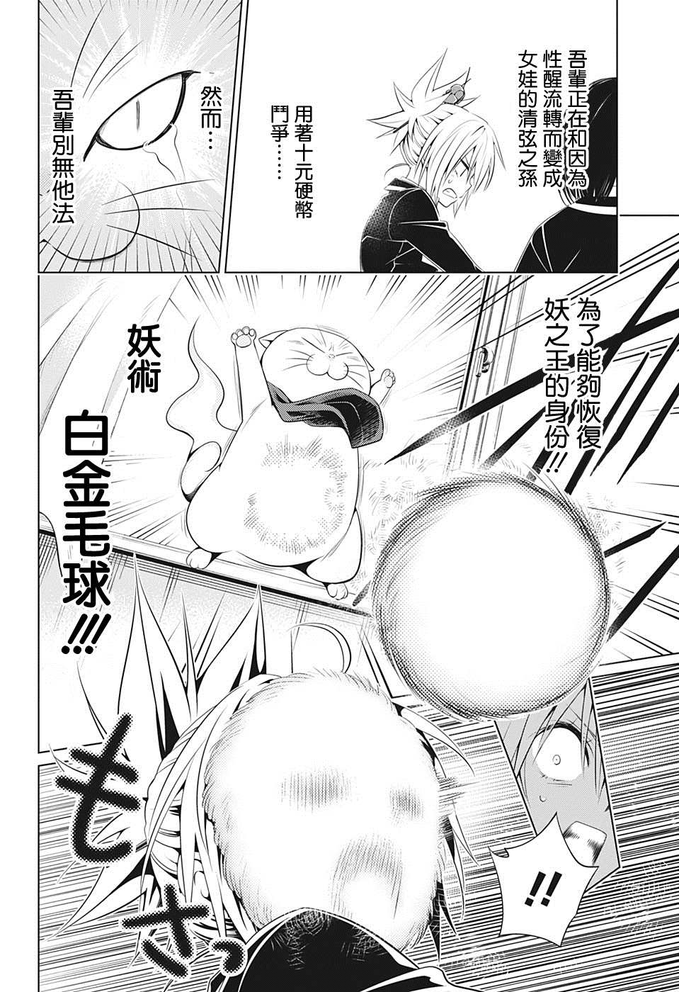 《妖三角》第29话 第14页