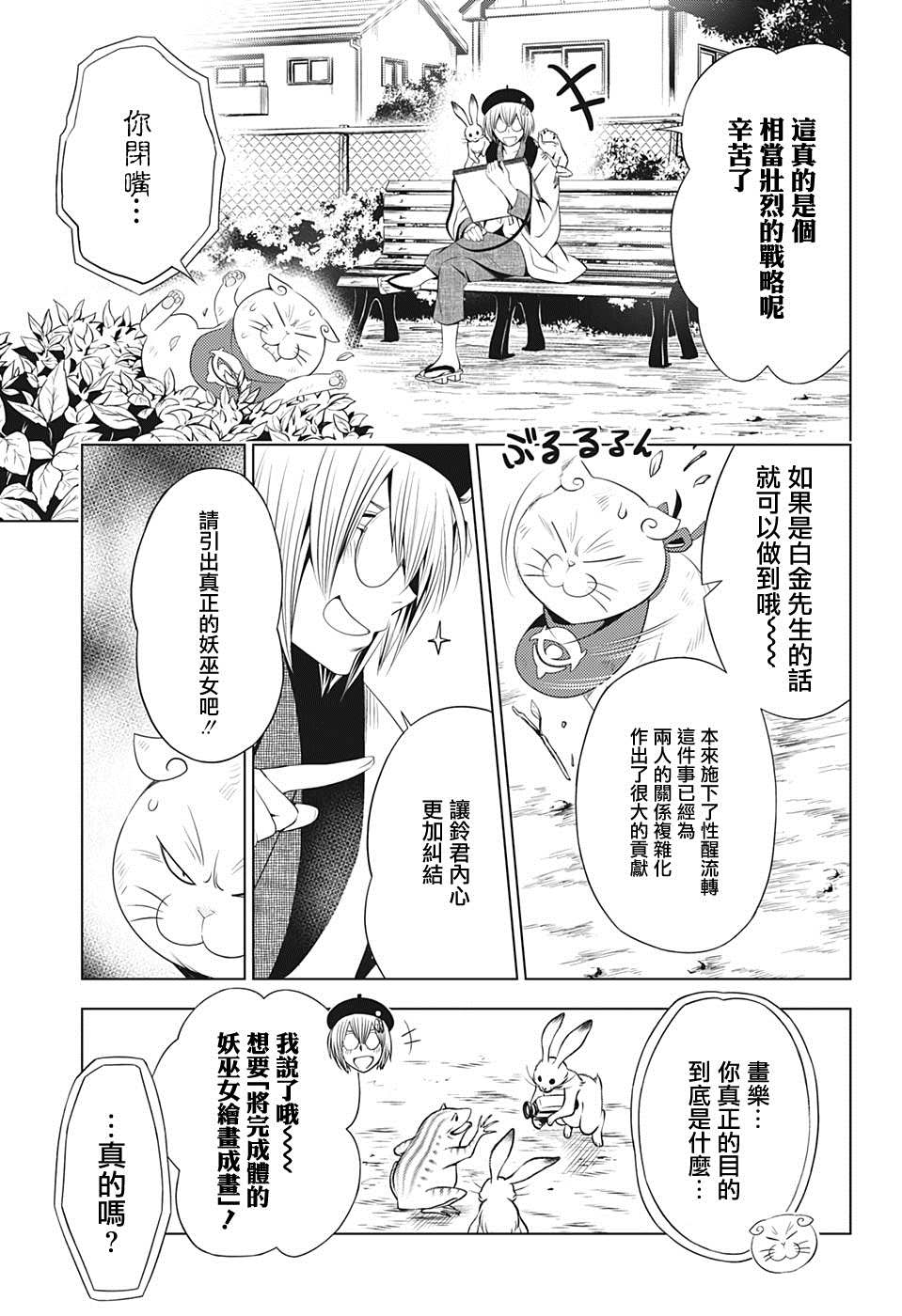 《妖三角》第29话 第17页