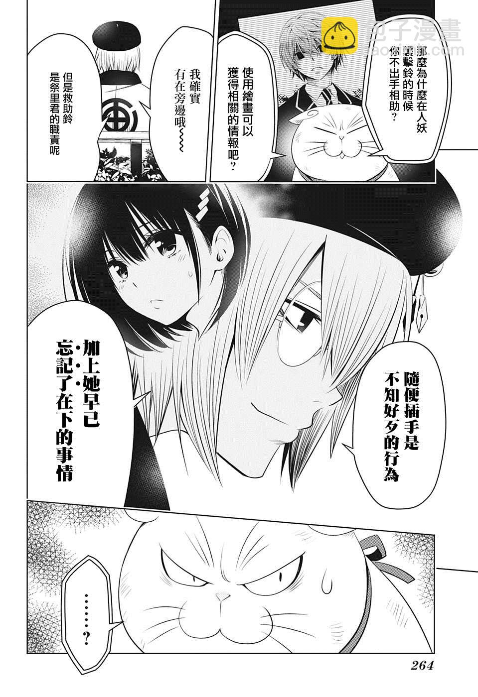 《妖三角》第29话 第18页