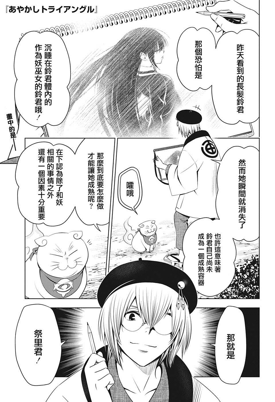 《妖三角》第29话 第1页