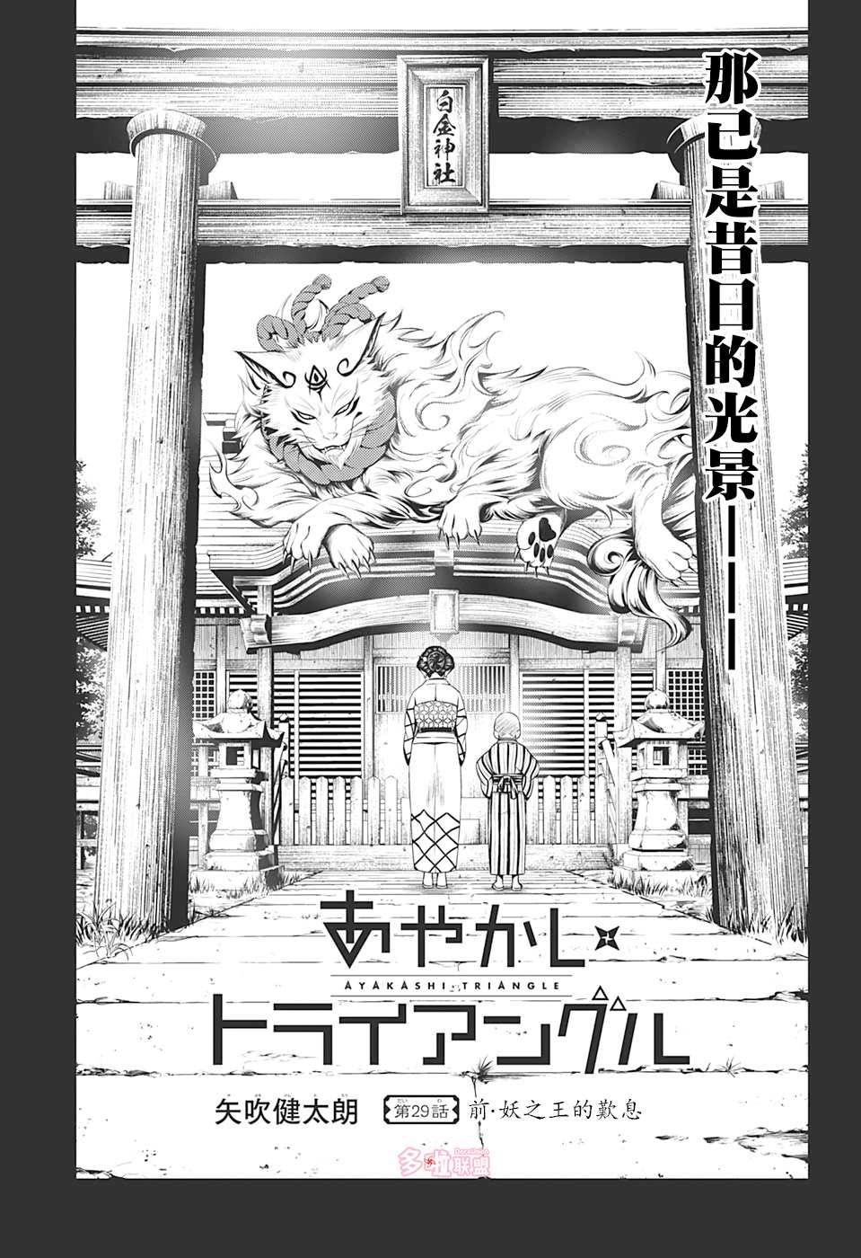 《妖三角》第29话 第2页