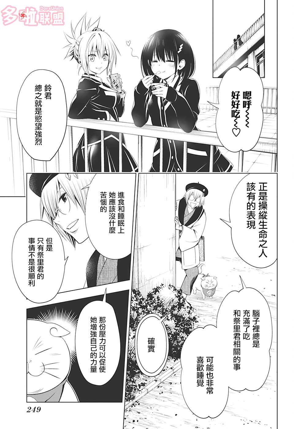 《妖三角》第29话 第3页