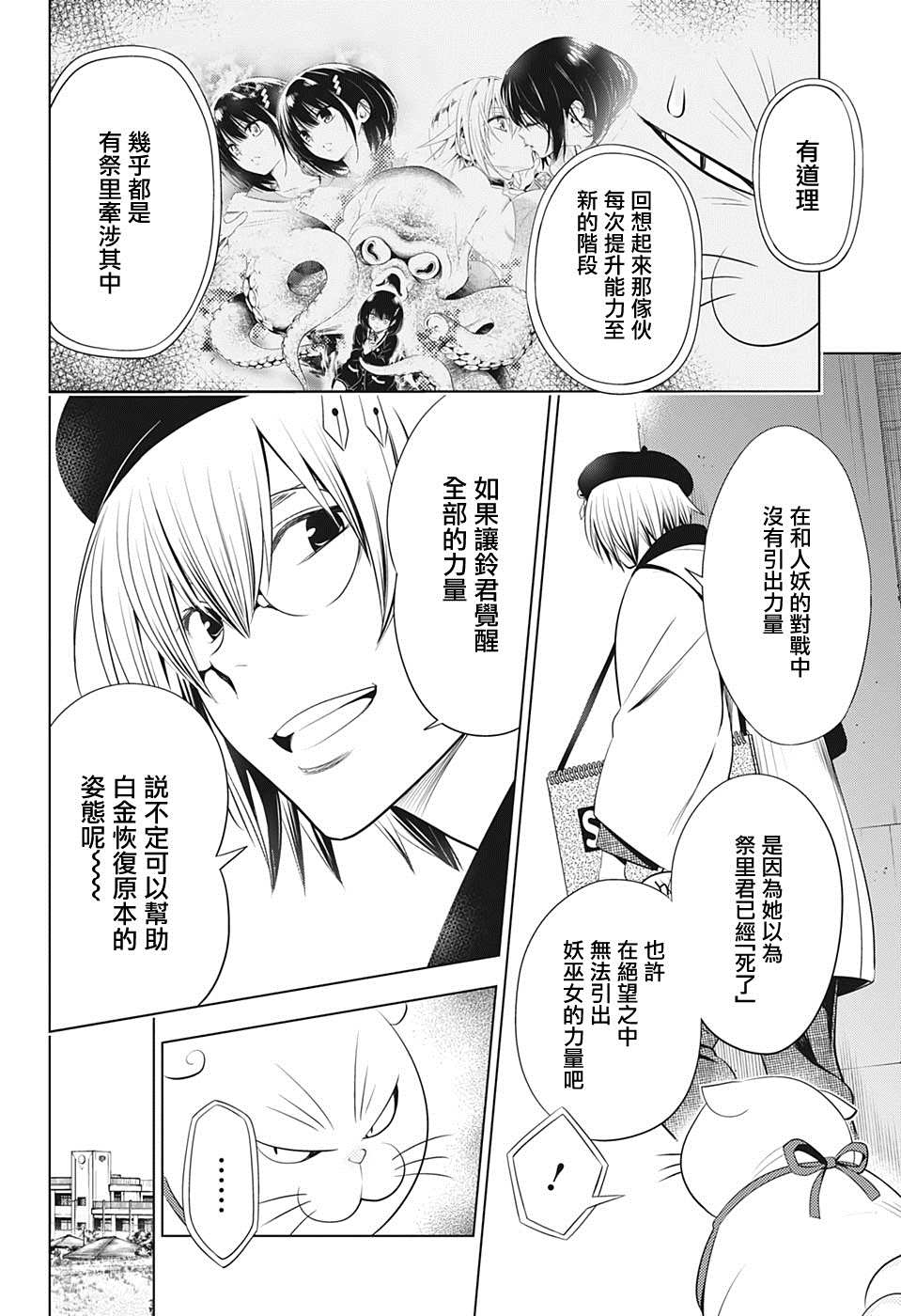 《妖三角》第29话 第4页