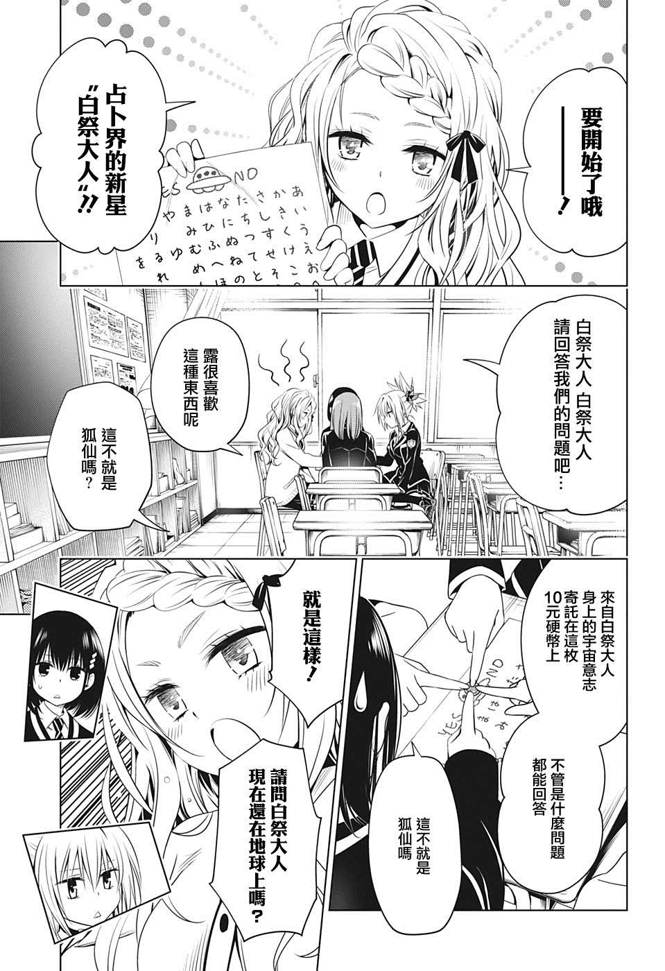 《妖三角》第29话 第5页