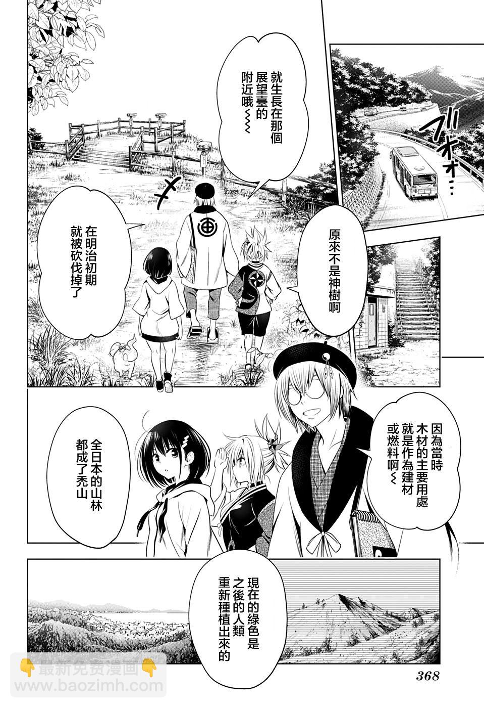 《妖三角》第30话 第12页