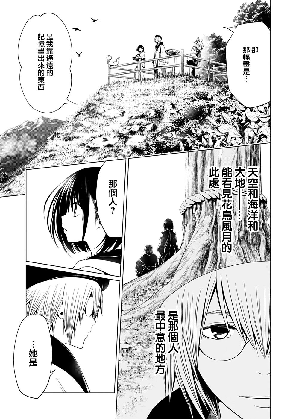 《妖三角》第30话 第13页