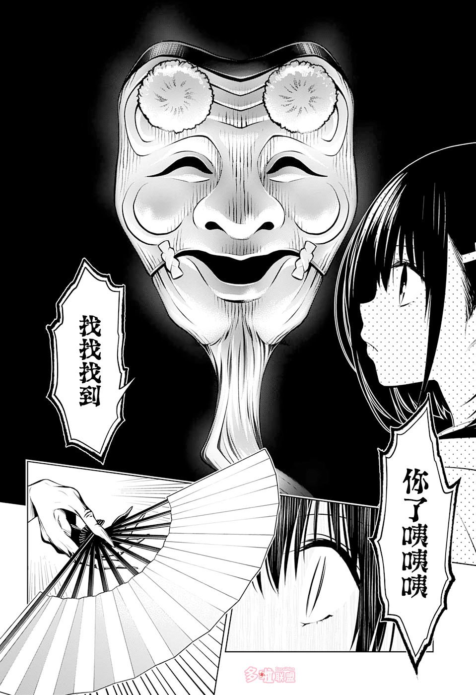 《妖三角》第30话 第14页