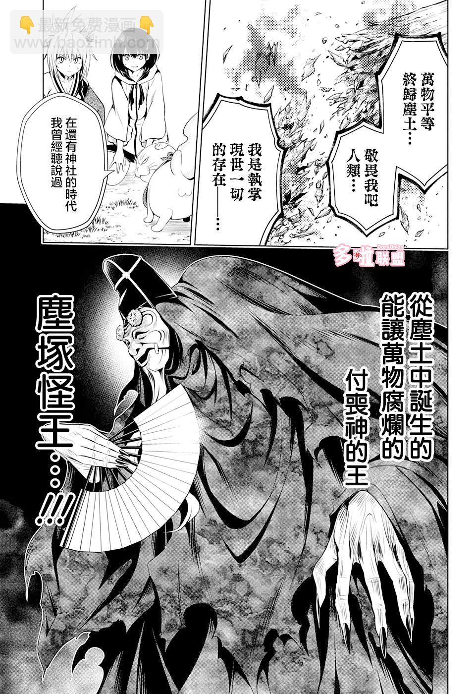 《妖三角》第30话 第17页